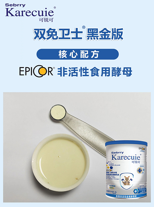 施百利可銳可酵母接骨木莓乳鐵蛋白調(diào)制乳粉4.jpg