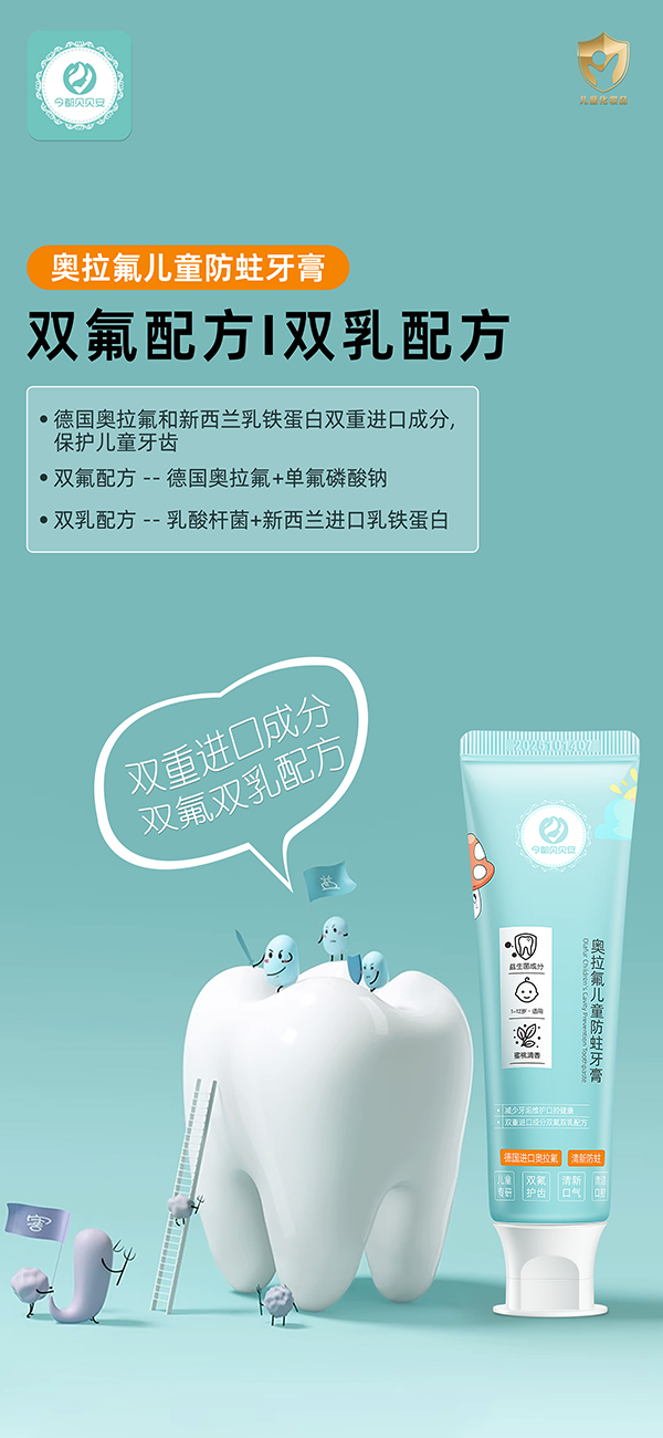 今都貝貝安奧拉氟兒童防蛀牙膏1.jpg