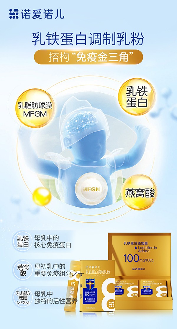 諾愛(ài)諾兒乳鐵蛋白調(diào)制乳粉3.jpg