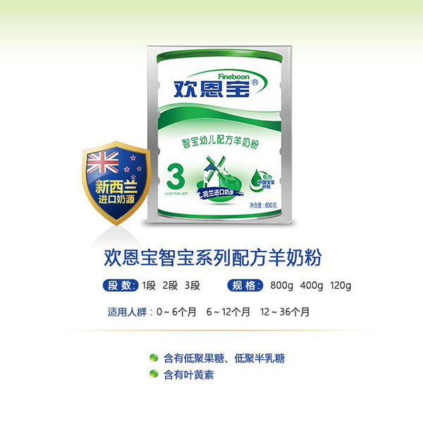 歡恩寶智寶系列配方羊奶粉.jpg 歡恩寶智寶系列配方羊奶粉.jpg