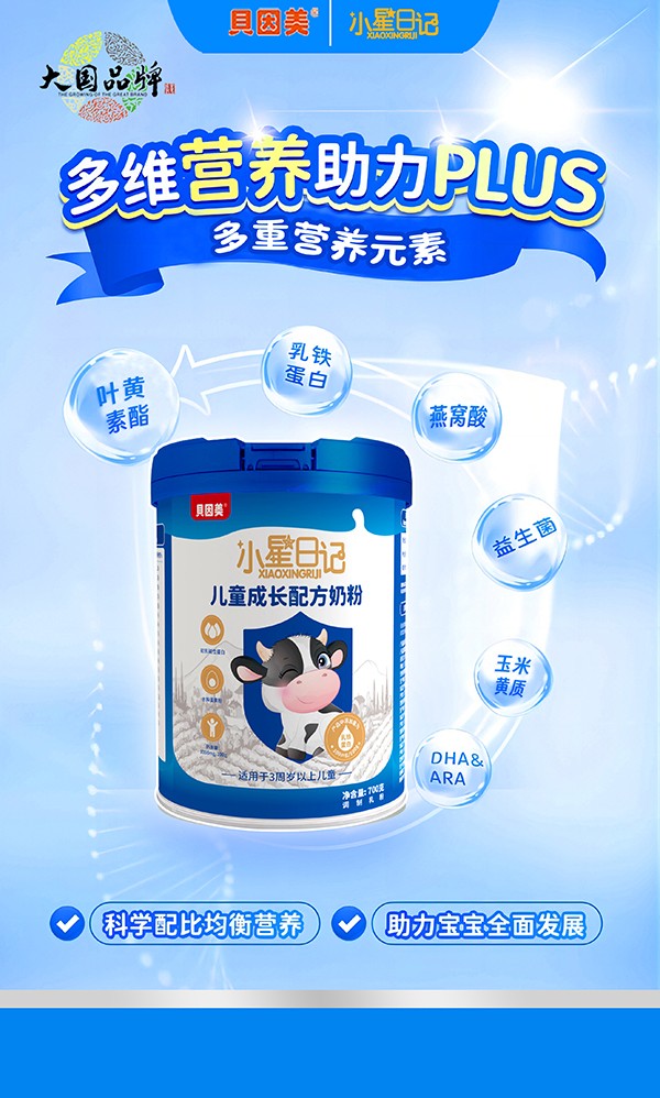 貝因美小星日記兒童成長(zhǎng)配方奶粉1.jpg