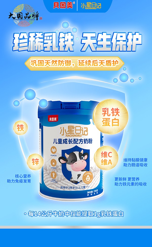 貝因美小星日記兒童成長(zhǎng)配方奶粉4.jpg