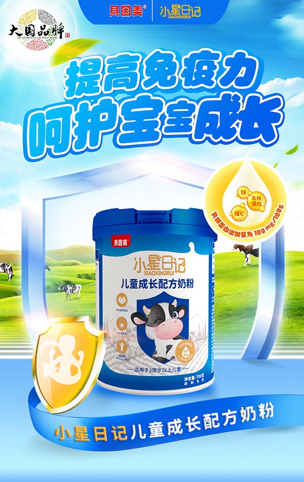 貝因美小星日記兒童成長(zhǎng)配方奶粉01.jpg 貝因美小星日記兒童成長(zhǎng)配方奶粉01.jpg