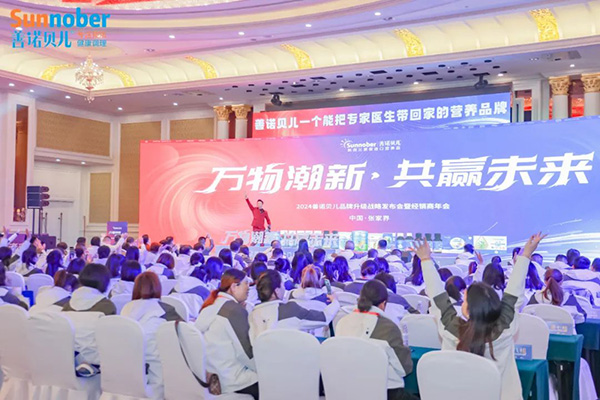 2024善諾貝兒品牌戰(zhàn)略發(fā)布會(huì)暨代理商年會(huì)12.jpg 2024善諾貝兒品牌戰(zhàn)略發(fā)布會(huì)暨代理商年會(huì)12.jpg