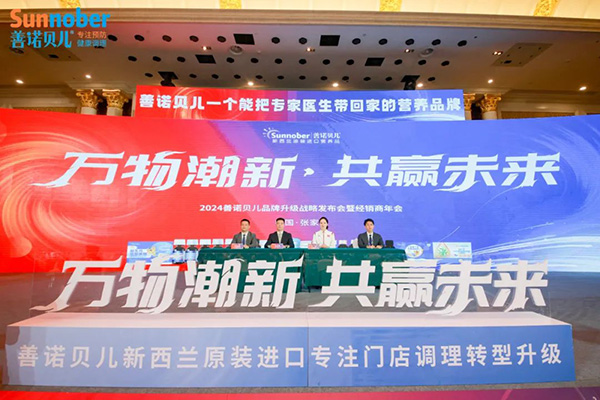 2024善諾貝兒品牌戰(zhàn)略發(fā)布會(huì)暨代理商年會(huì)43.jpg 2024善諾貝兒品牌戰(zhàn)略發(fā)布會(huì)暨代理商年會(huì)43.jpg