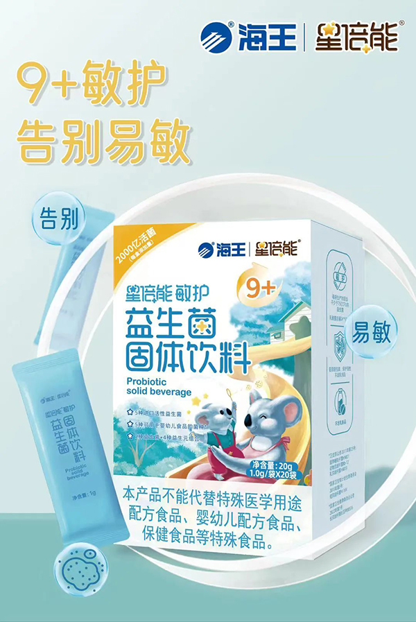 海王星倍能敏護(hù)益生菌1.jpg 海王星倍能敏護(hù)益生菌1.jpg
