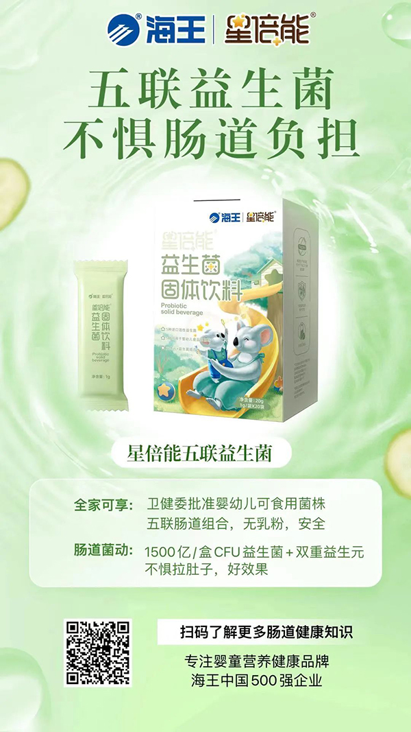 海王星倍能暢護(hù)益生菌2.jpg 海王星倍能暢護(hù)益生菌2.jpg