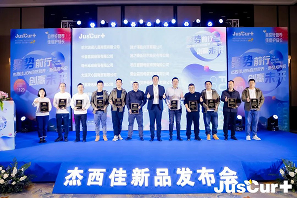 杰西佳JIBS自然營養(yǎng)新品發(fā)布會 (13).jpg 杰西佳JIBS自然營養(yǎng)新品發(fā)布會 (13).jpg