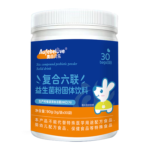 奧菲貝樂(lè)復(fù)合六聯(lián)益生菌粉固體飲料.jpg 奧菲貝樂(lè)復(fù)合六聯(lián)益生菌粉固體飲料.jpg