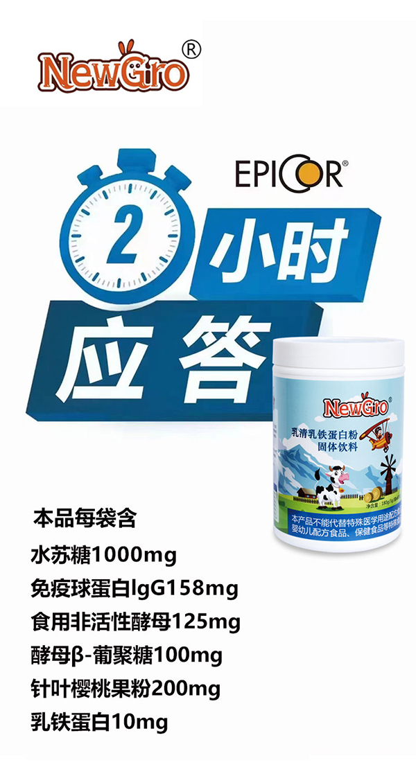 寶貝元素EpiCor®乳清乳鐵蛋白粉7.jpg