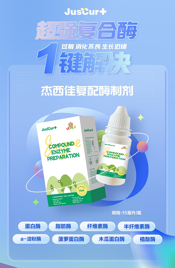 杰西佳復合酶.jpg 杰西佳復合酶.jpg