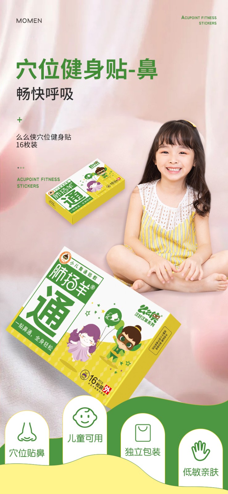 么么俠肺羊揚穴位健身貼 (1).jpg