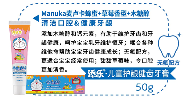 添樂(lè)兒童護(hù)齦健齒牙膏.png 添樂(lè)兒童護(hù)齦健齒牙膏.png