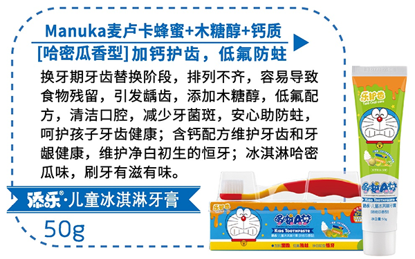 添樂兒童冰淇淋牙膏50g.png 添樂兒童冰淇淋牙膏50g.png