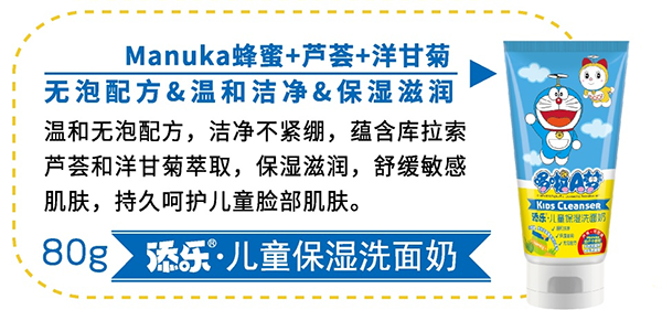 添樂(lè)兒童保濕洗面奶.png 添樂(lè)兒童保濕洗面奶.png