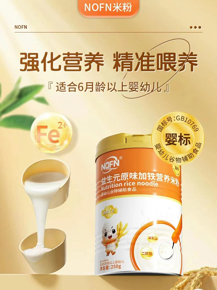 NOFN益生元原味加鐵營(yíng)養(yǎng)米粉.jpg NOFN益生元原味加鐵營(yíng)養(yǎng)米粉.jpg