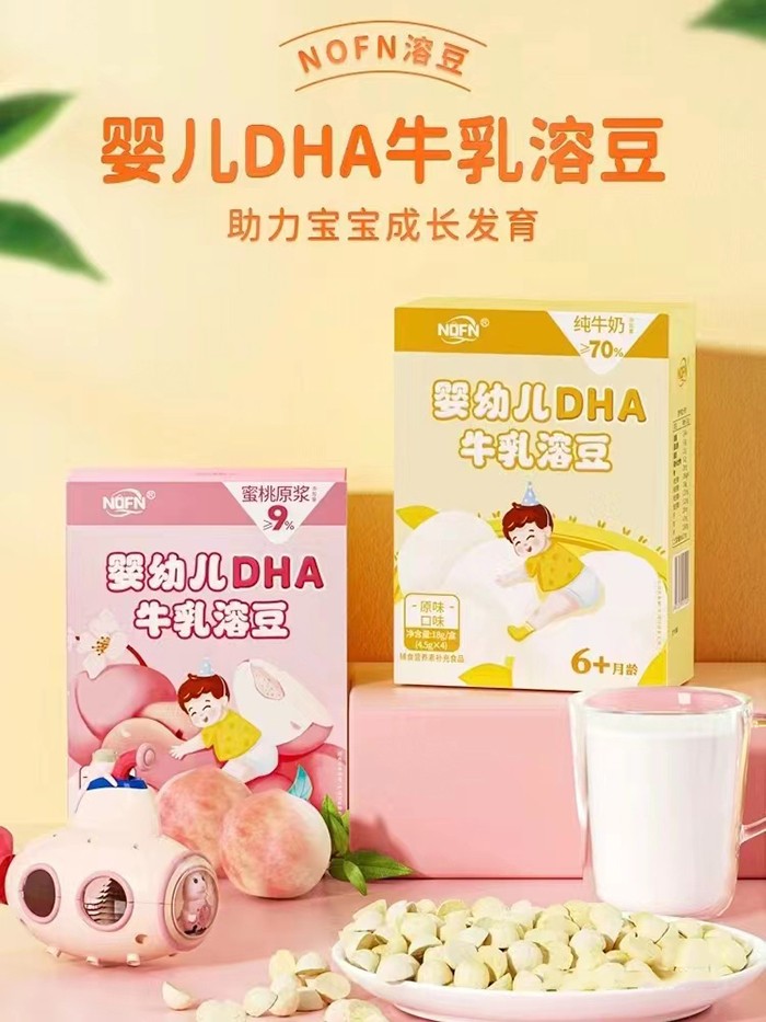 NOFN嬰兒DHA牛乳溶豆