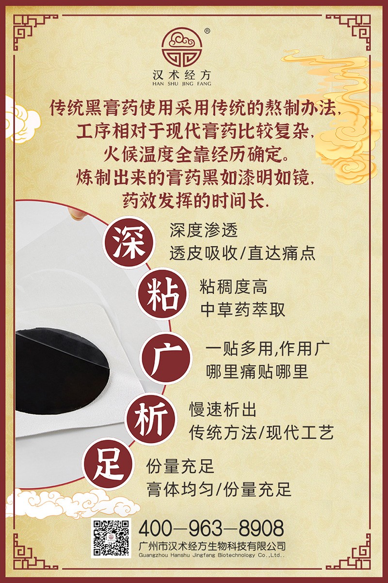 漢術(shù)經(jīng)方保健貼特點03.jpg