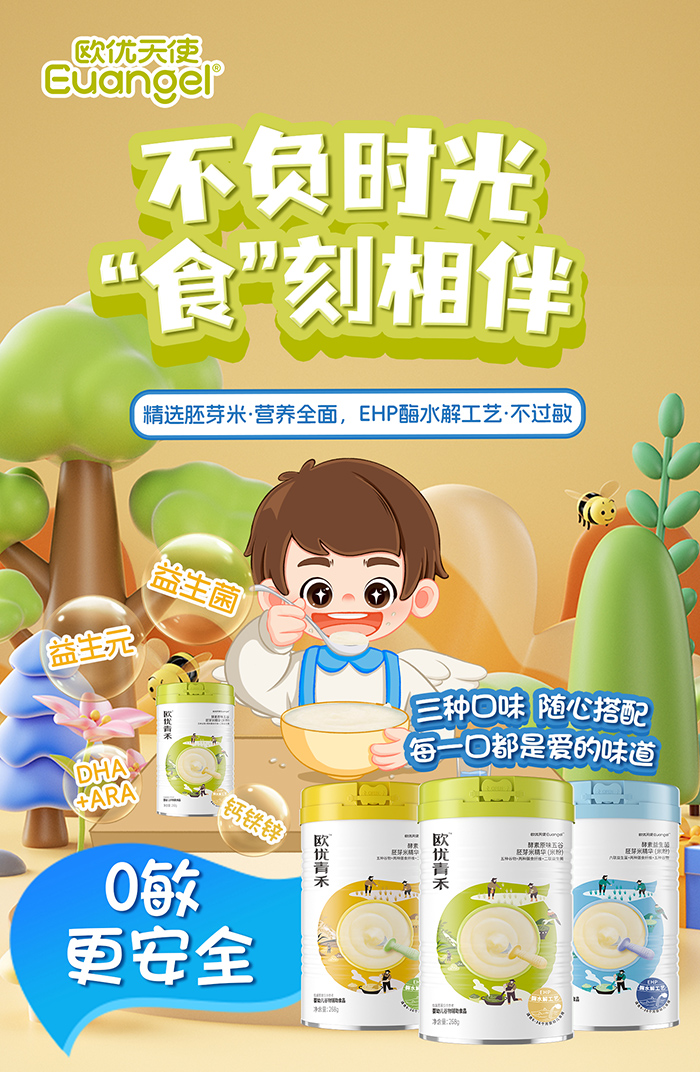 歐優(yōu)青禾胚芽米精華系列招商.jpg 歐優(yōu)青禾胚芽米精華系列招商.jpg