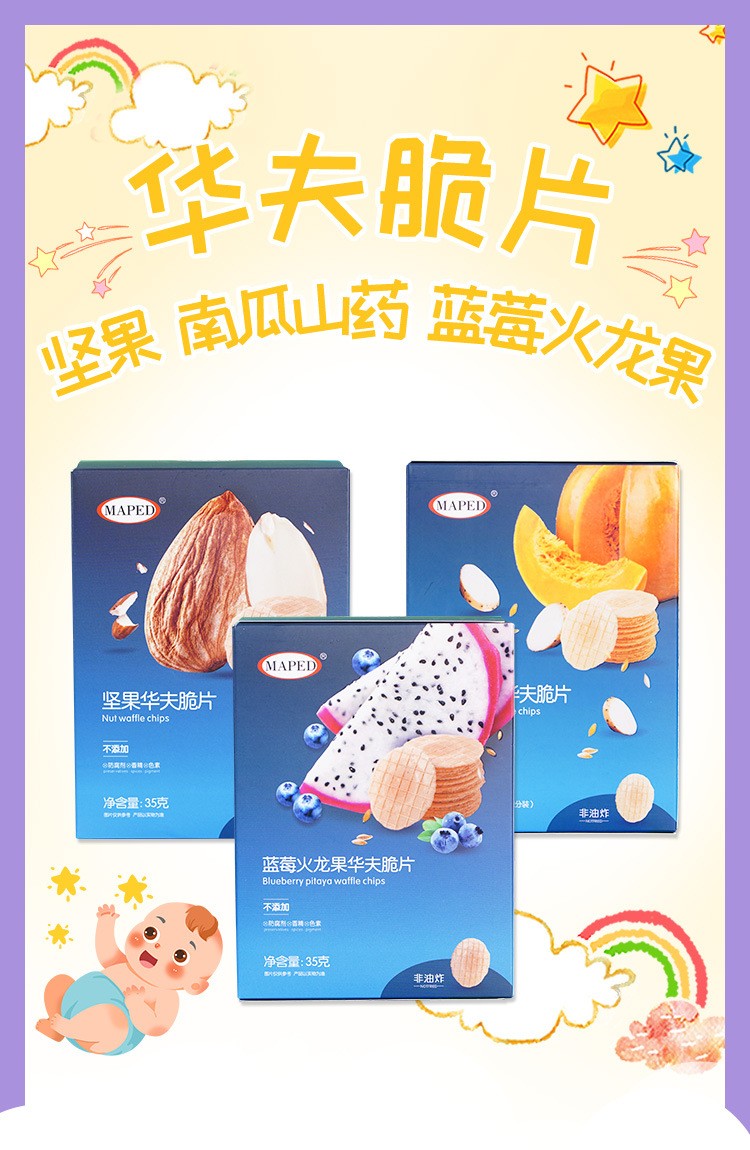 果蔬華夫脆片 (1).jpg