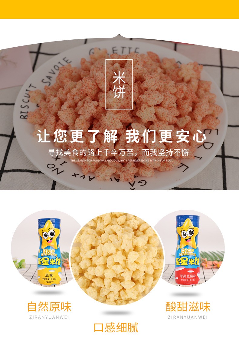 馬培德星星米餅 (5).jpg