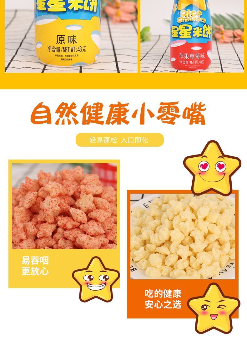 馬培德星星米餅 (8).jpg