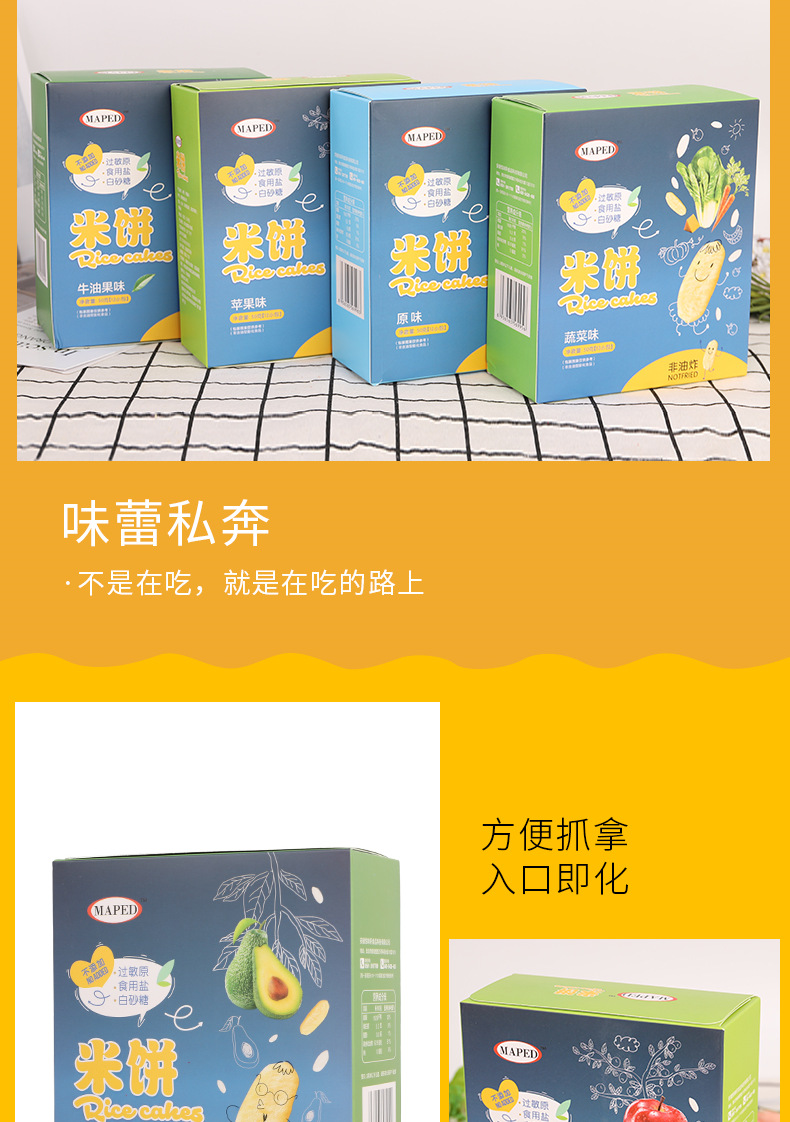 馬培德兒童米餅 (7).jpg