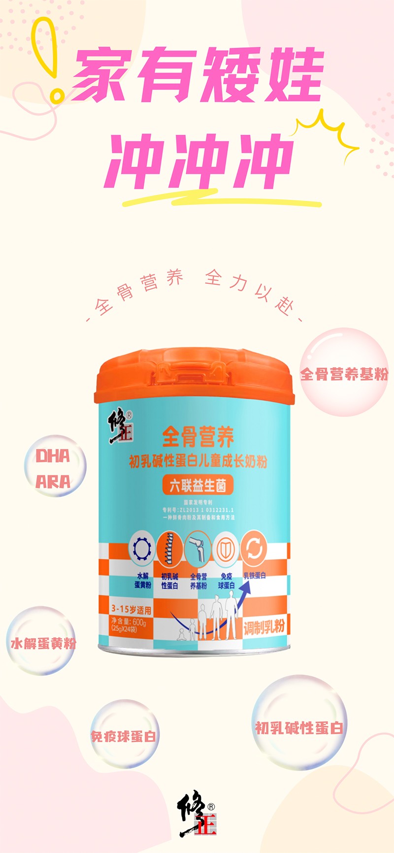 修正全骨營(yíng)養(yǎng)初乳堿性蛋白兒童成長(zhǎng)奶粉1