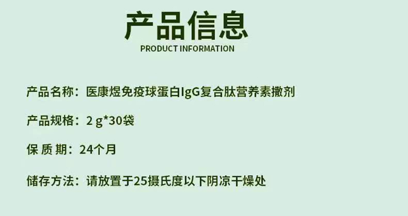 醫(yī)康煜免疫球蛋白IgG復(fù)合肽營養(yǎng)素撒劑(嬰童型)01_07.jpg