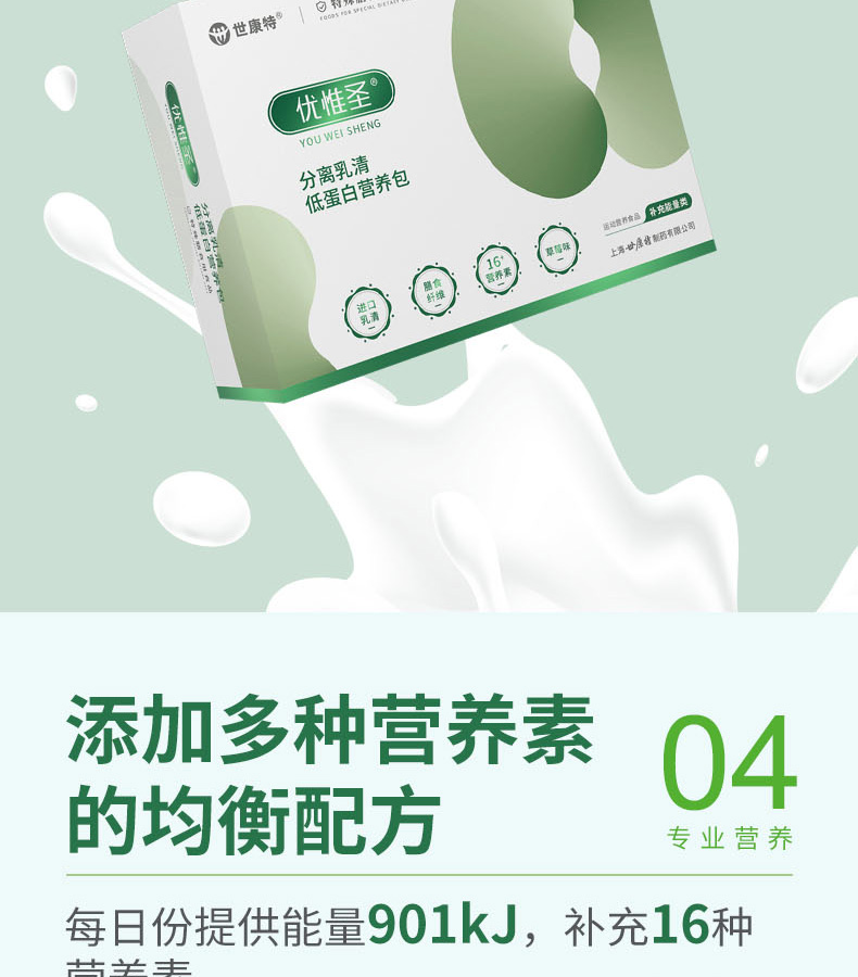 優(yōu)惟圣分離乳清低蛋白營養(yǎng)包詳情 (7).jpg