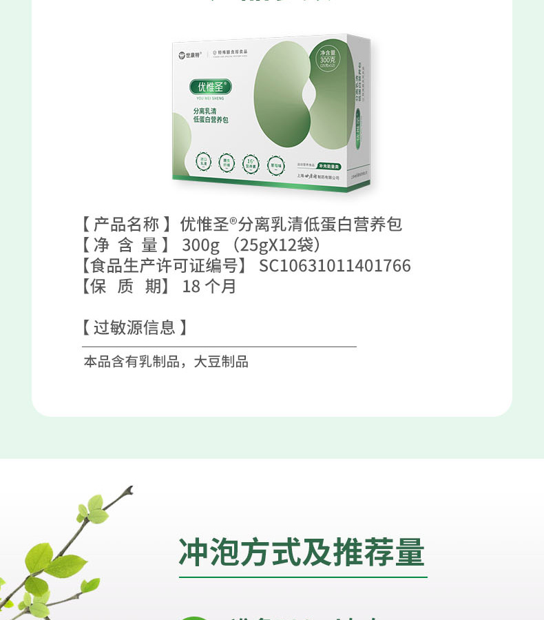 優(yōu)惟圣分離乳清低蛋白營養(yǎng)包詳情 (15).jpg