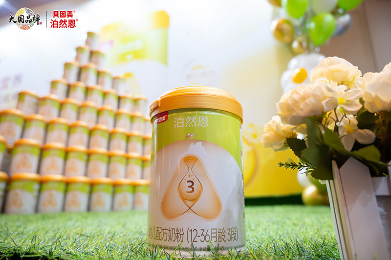 貝因美2023新品泊然恩上市發(fā)布會28.jpg 貝因美2023新品泊然恩上市發(fā)布會28.jpg