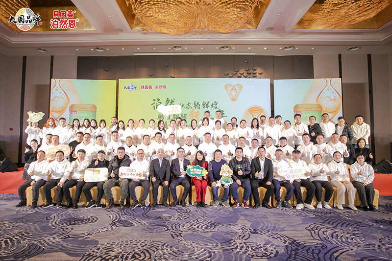 貝因美2023新品泊然恩上市發(fā)布會.jpg 貝因美2023新品泊然恩上市發(fā)布會.jpg