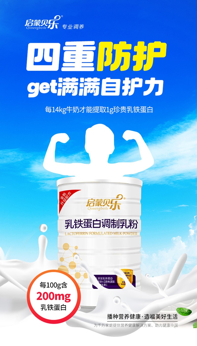 啟蒙貝樂乳鐵蛋白調(diào)制乳粉3.jpg