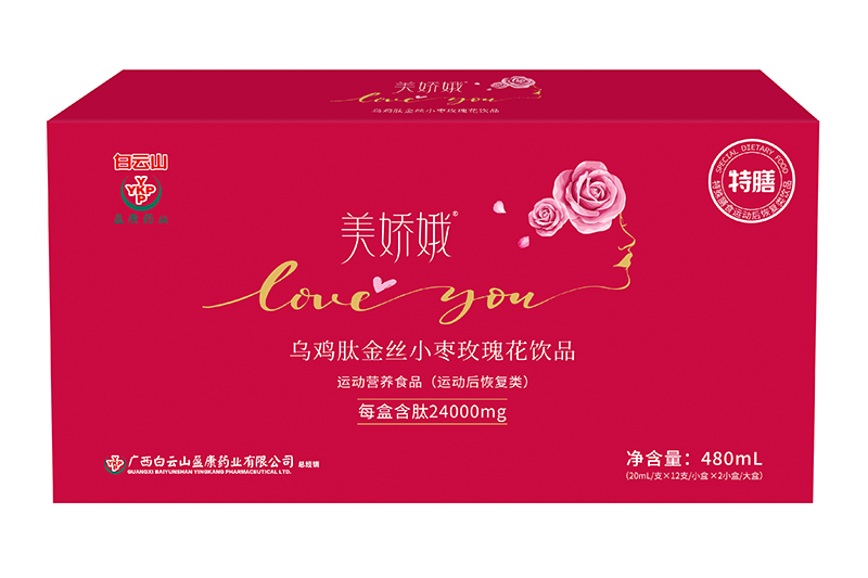 廣藥白云山美嬌娥烏雞肽金絲小棗玫瑰花飲品.jpg 廣藥白云山美嬌娥烏雞肽金絲小棗玫瑰花飲品.jpg