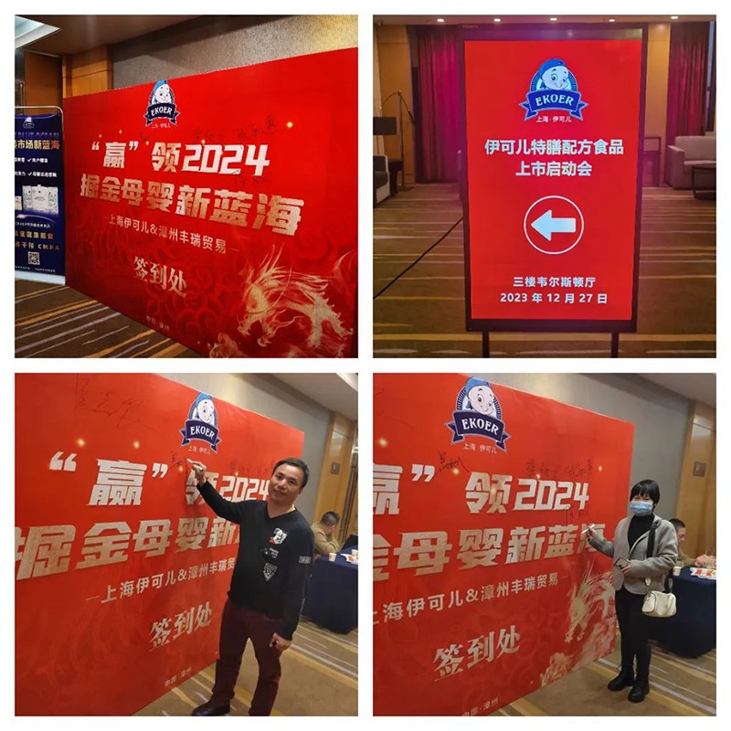 伊可兒EKOER特膳配方食品上市啟動會火熱開啟05.jpg