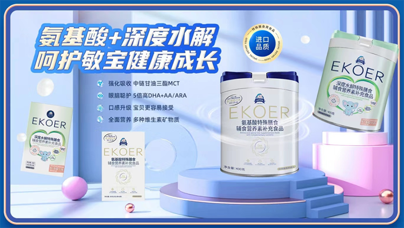 伊可兒EKOER特膳配方食品上市啟動會火熱開啟08.png 伊可兒EKOER特膳配方食品上市啟動會火熱開啟08.png