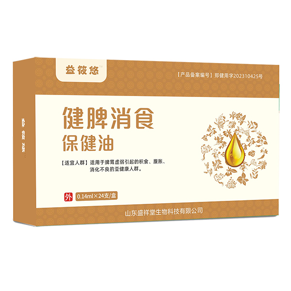 益筱悠健脾消食保健油-草本(Y-18).jpg 益筱悠健脾消食保健油-草本(Y-18).jpg