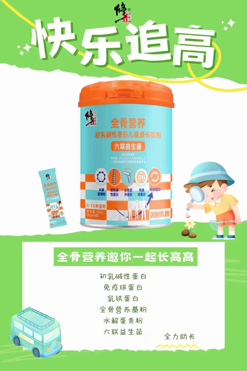修正全骨營養(yǎng)初乳堿性蛋白兒童成長奶粉07.jpg 修正全骨營養(yǎng)初乳堿性蛋白兒童成長奶粉07.jpg