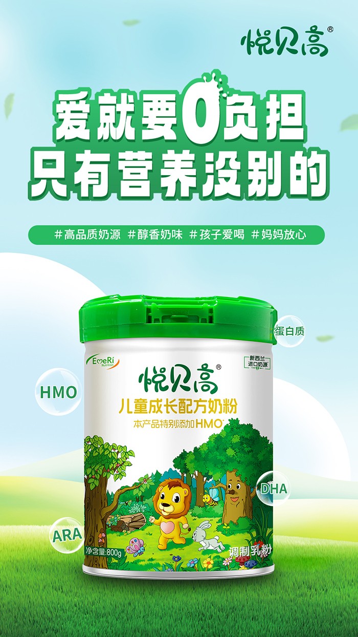 悅貝高兒童成長配方奶粉