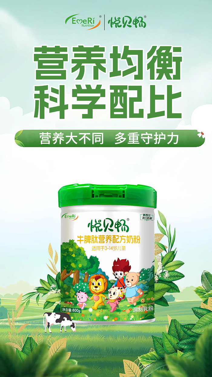 悅貝暢牛脾肽營養(yǎng)配方奶粉招商.jpg 悅貝暢牛脾肽營養(yǎng)配方奶粉招商.jpg