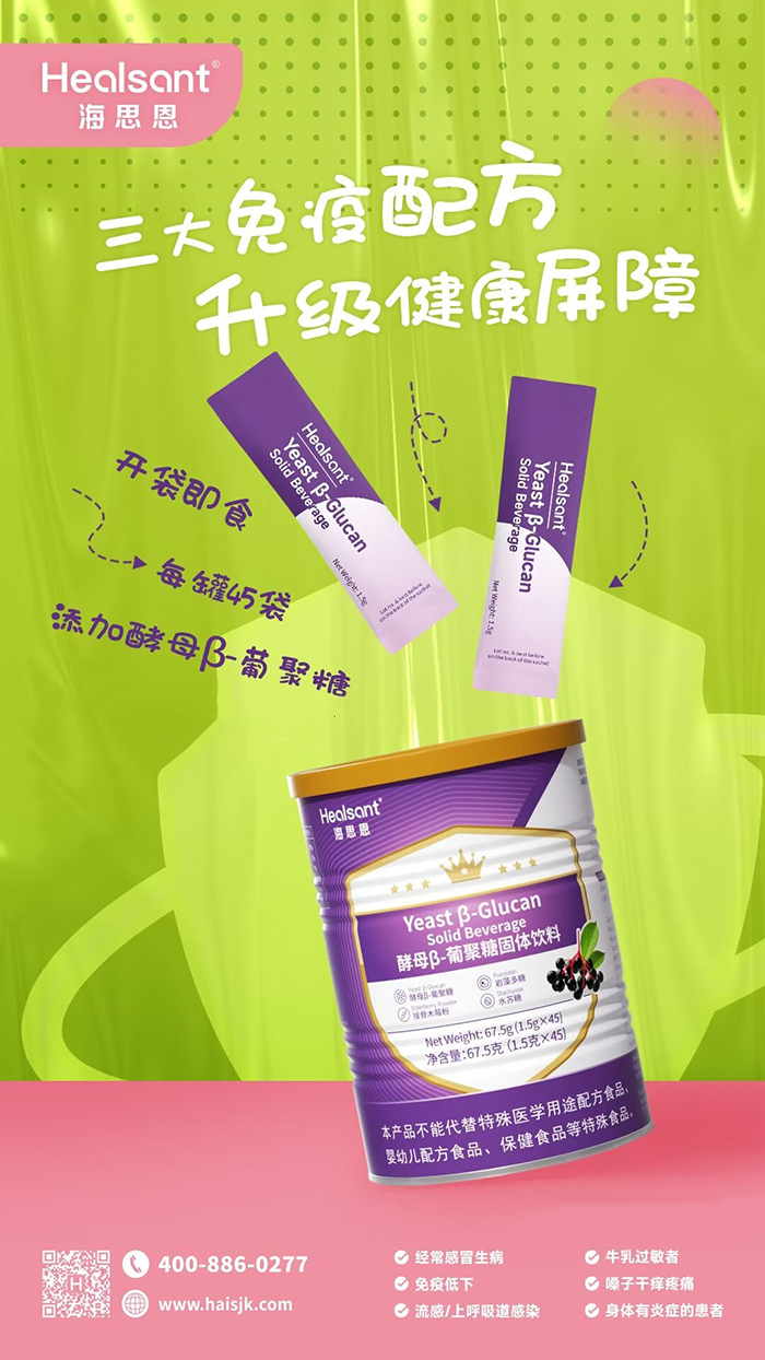 海思恩酵母β-葡聚糖固體飲料優(yōu)勢.jpg 海思恩酵母β-葡聚糖固體飲料優(yōu)勢.jpg