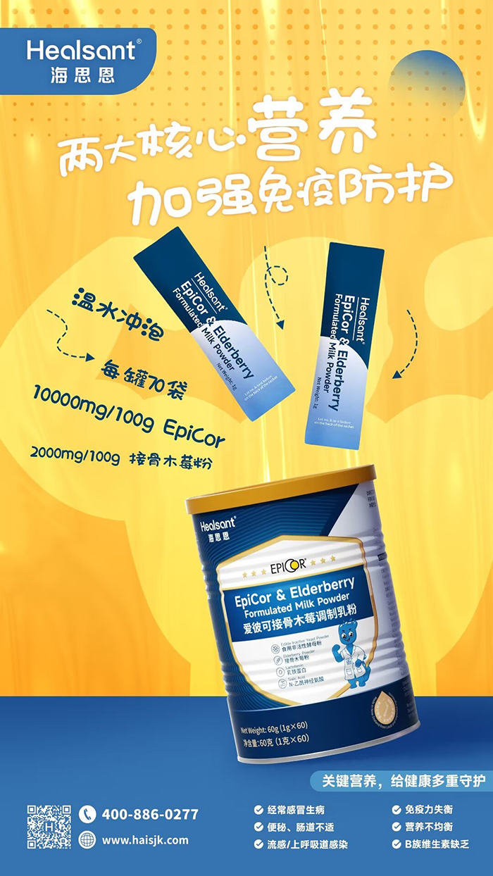 海思恩愛彼可接骨木莓調(diào)制乳粉優(yōu)勢.jpg 海思恩愛彼可接骨木莓調(diào)制乳粉優(yōu)勢.jpg