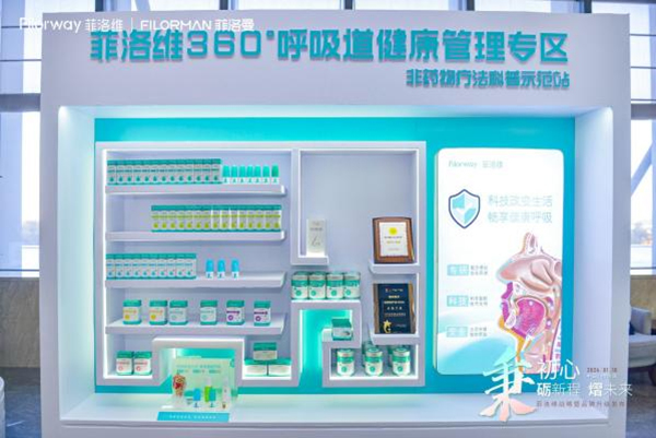 菲洛維2024年戰(zhàn)略暨品牌升級發(fā)布會5.jpg 菲洛維2024年戰(zhàn)略暨品牌升級發(fā)布會5.jpg