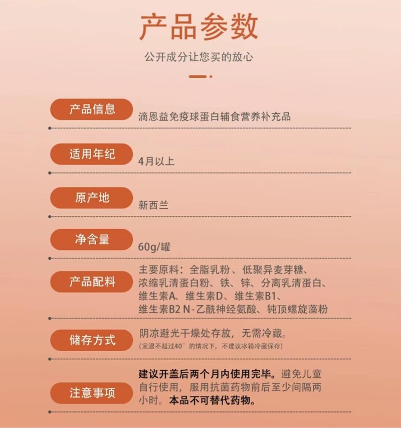 滴恩益復(fù)合粉輔食營養(yǎng)補(bǔ)充品02