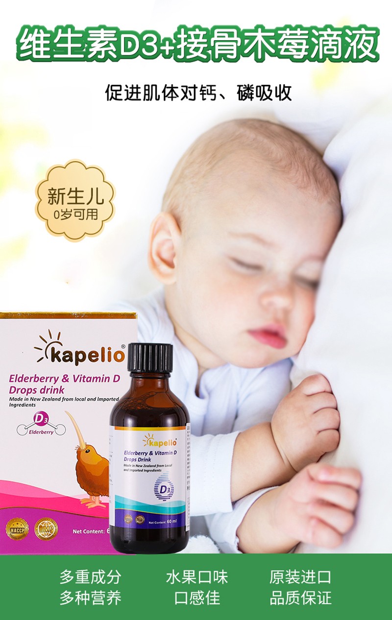 凱普諾維生素D3+接骨木莓滴液飲品詳情_(kāi)01.jpg