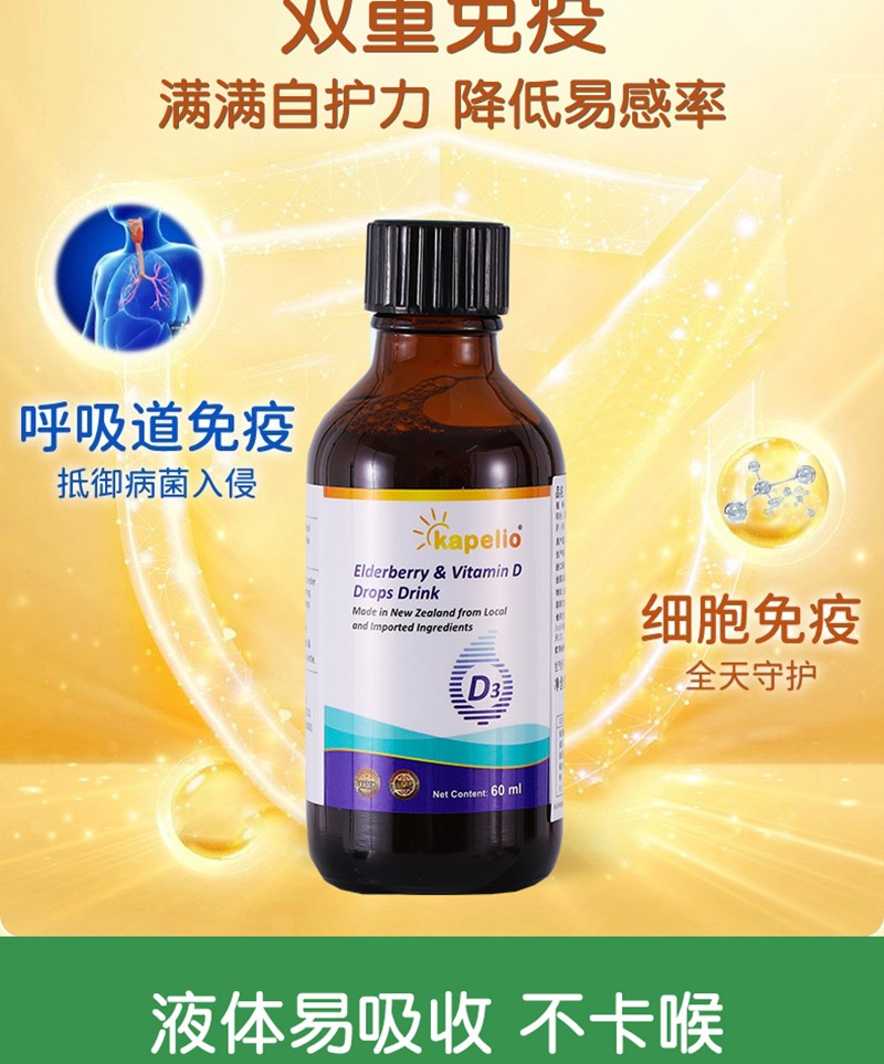 凱普諾維生素D3+接骨木莓滴液飲品詳情_(kāi)06.jpg