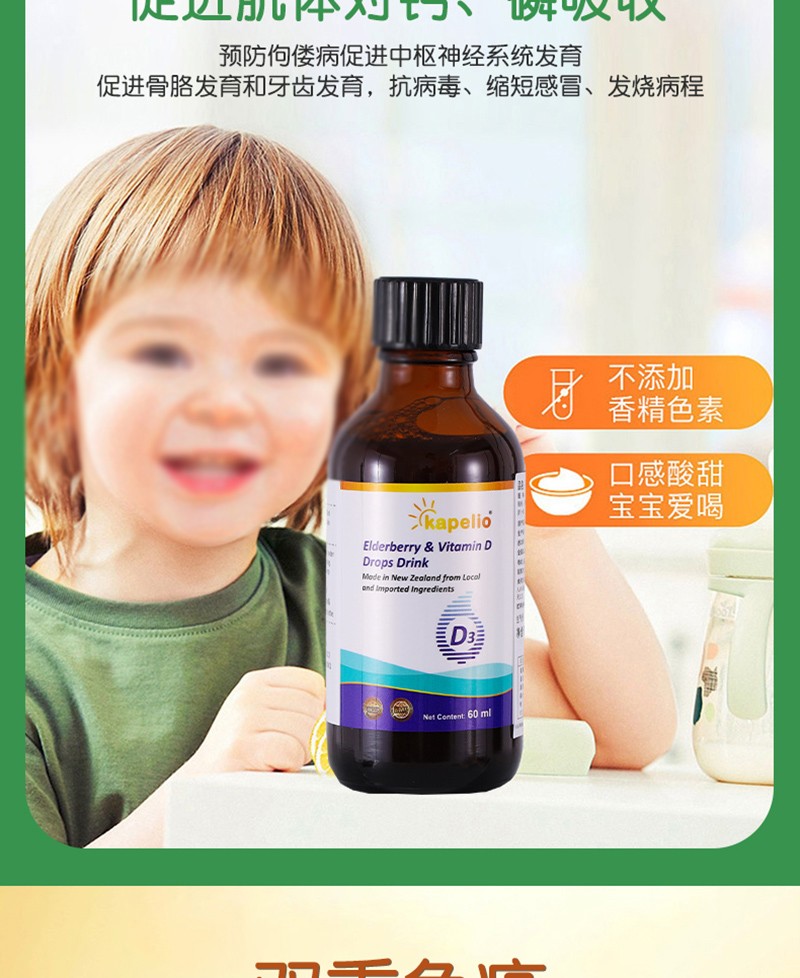 凱普諾維生素D3+接骨木莓滴液飲品詳情_(kāi)05.jpg