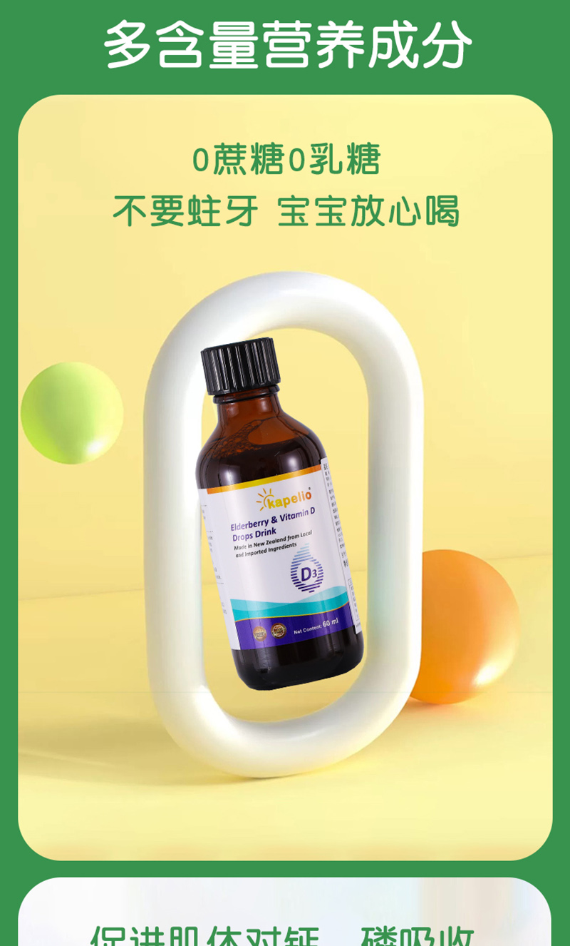凱普諾維生素D3+接骨木莓滴液飲品詳情_(kāi)04.jpg