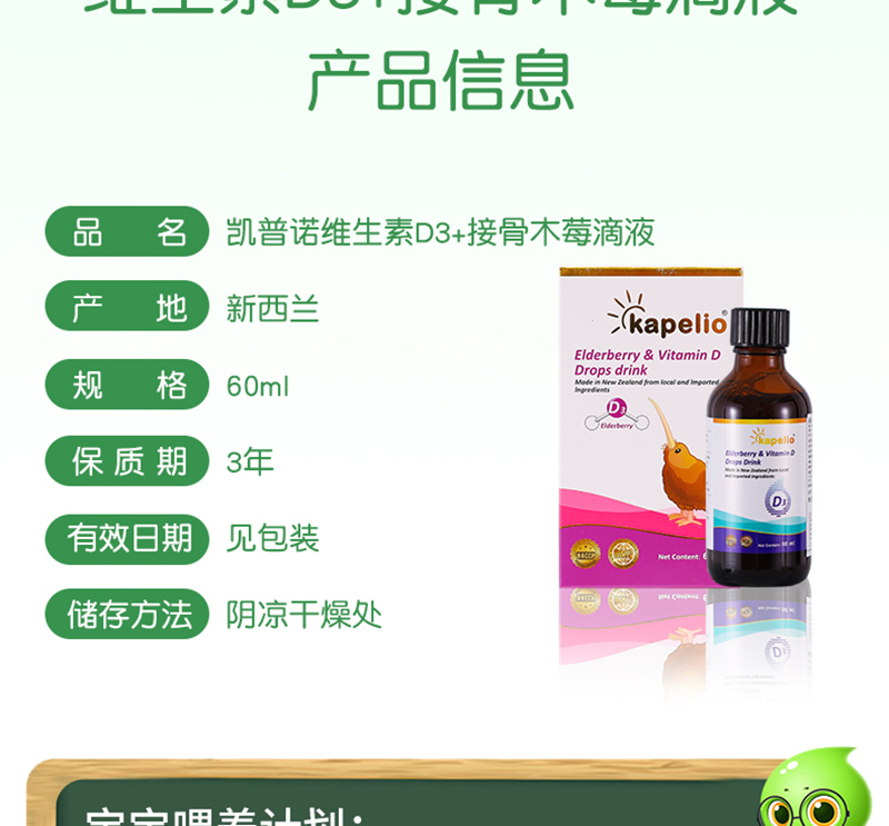 凱普諾維生素D3+接骨木莓滴液飲品詳情_(kāi)08.jpg